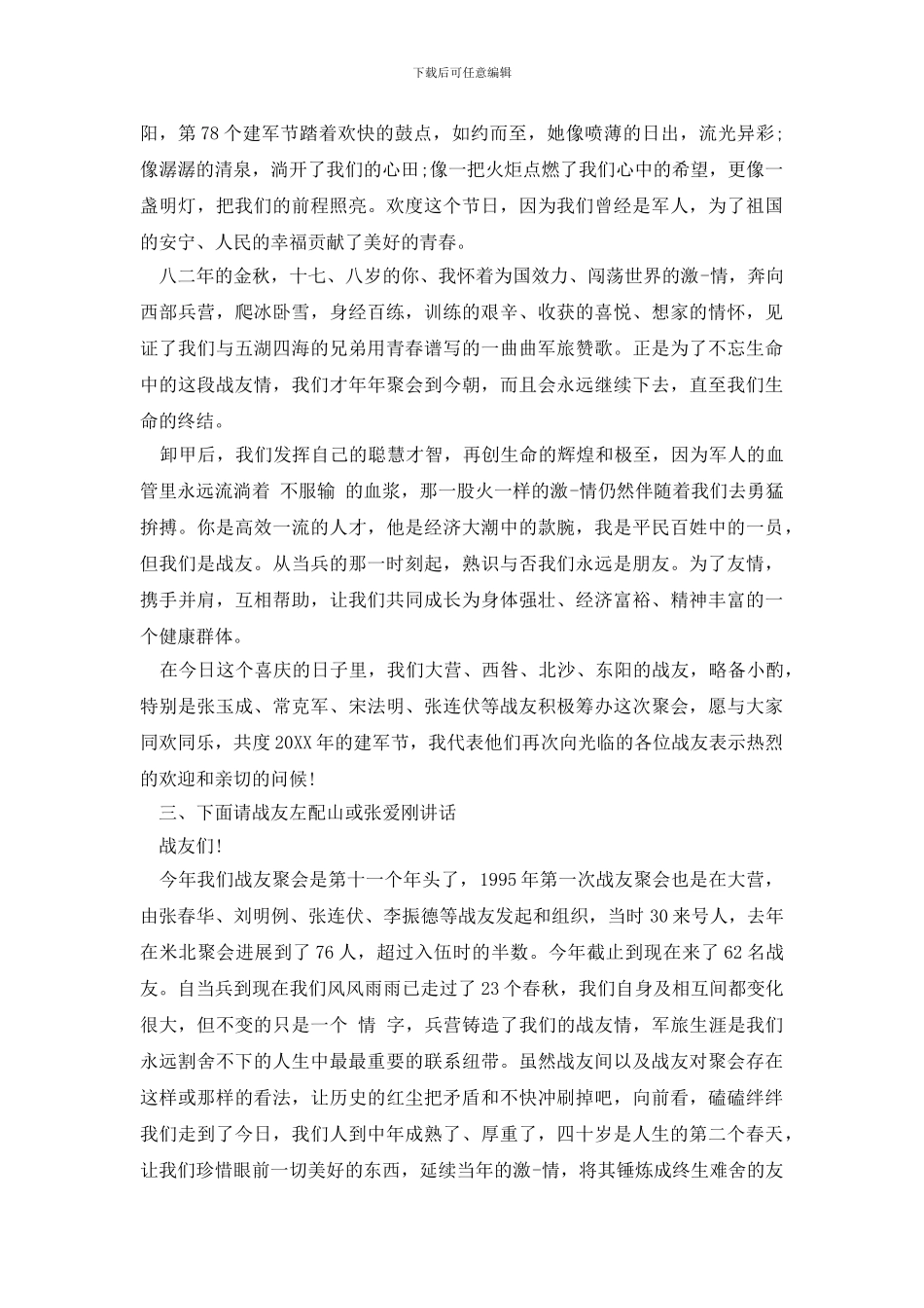 2024最新八一战友相聚晚会主持词_第3页