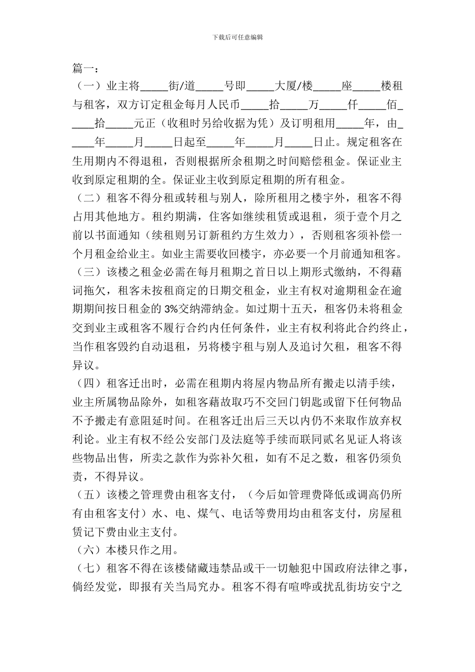 2024最新公司房屋租赁合同范本_第2页