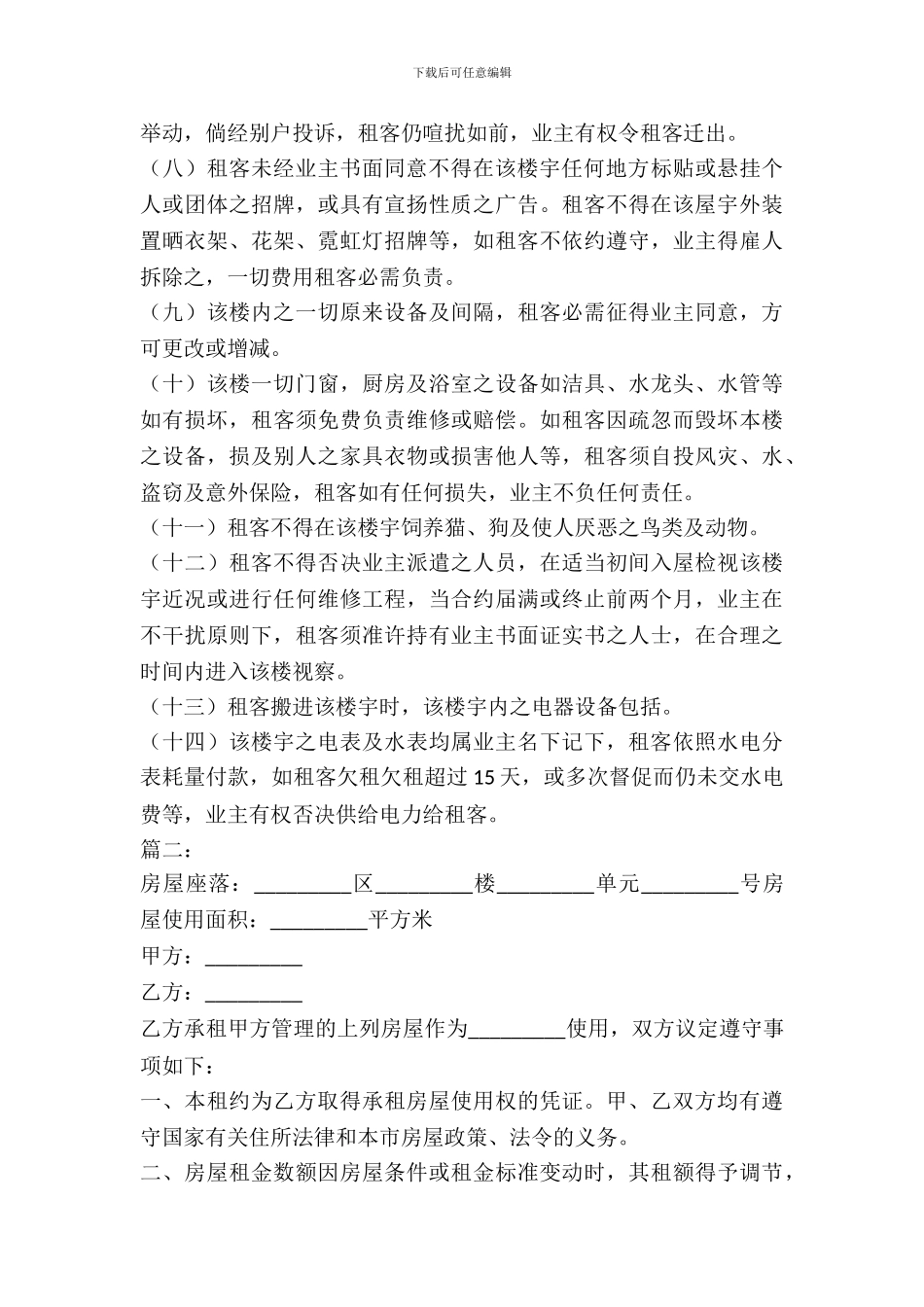 2024最新公司房屋租赁合同范本_第3页