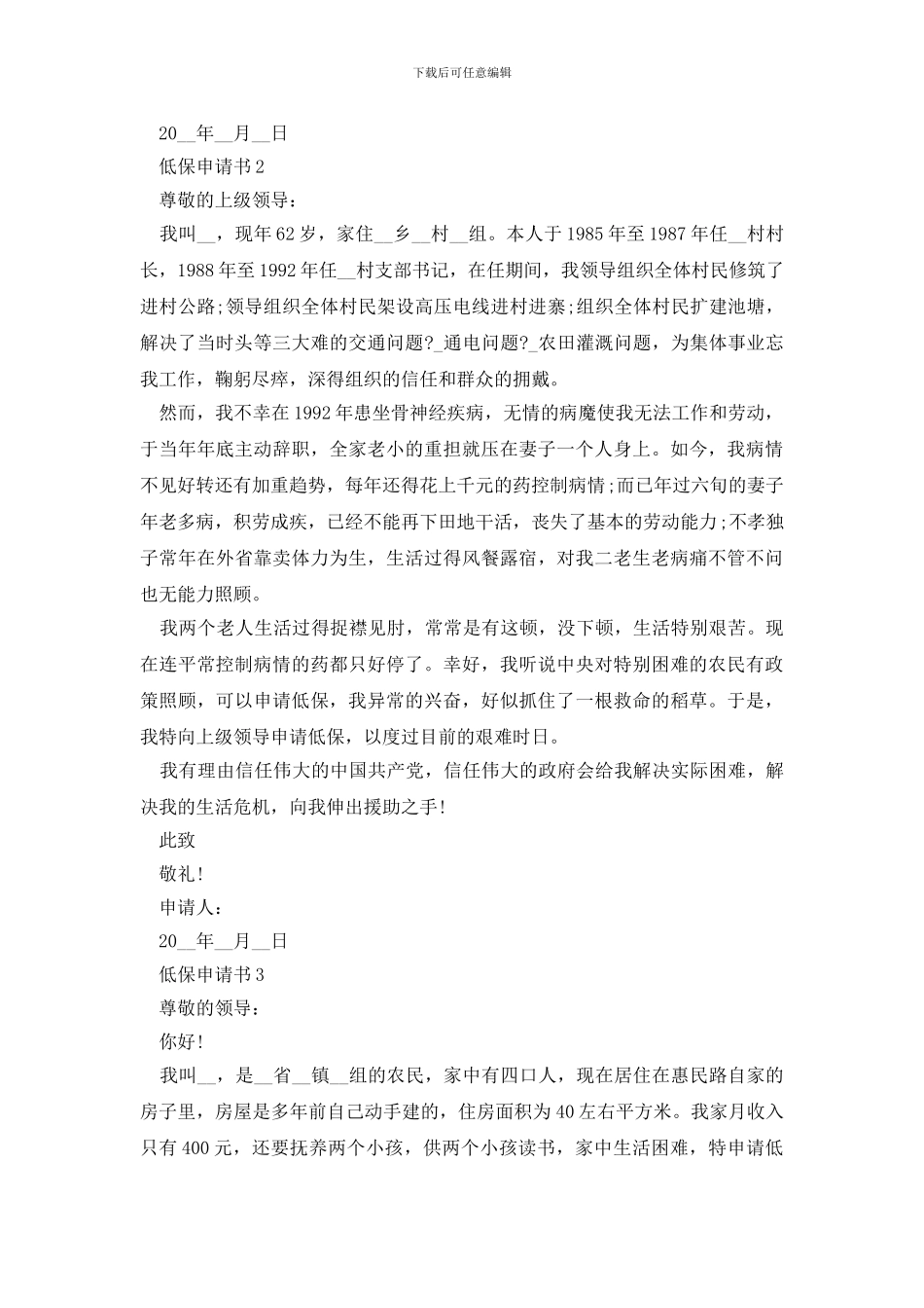 2024最新关于低保申请书范例汇总_第2页
