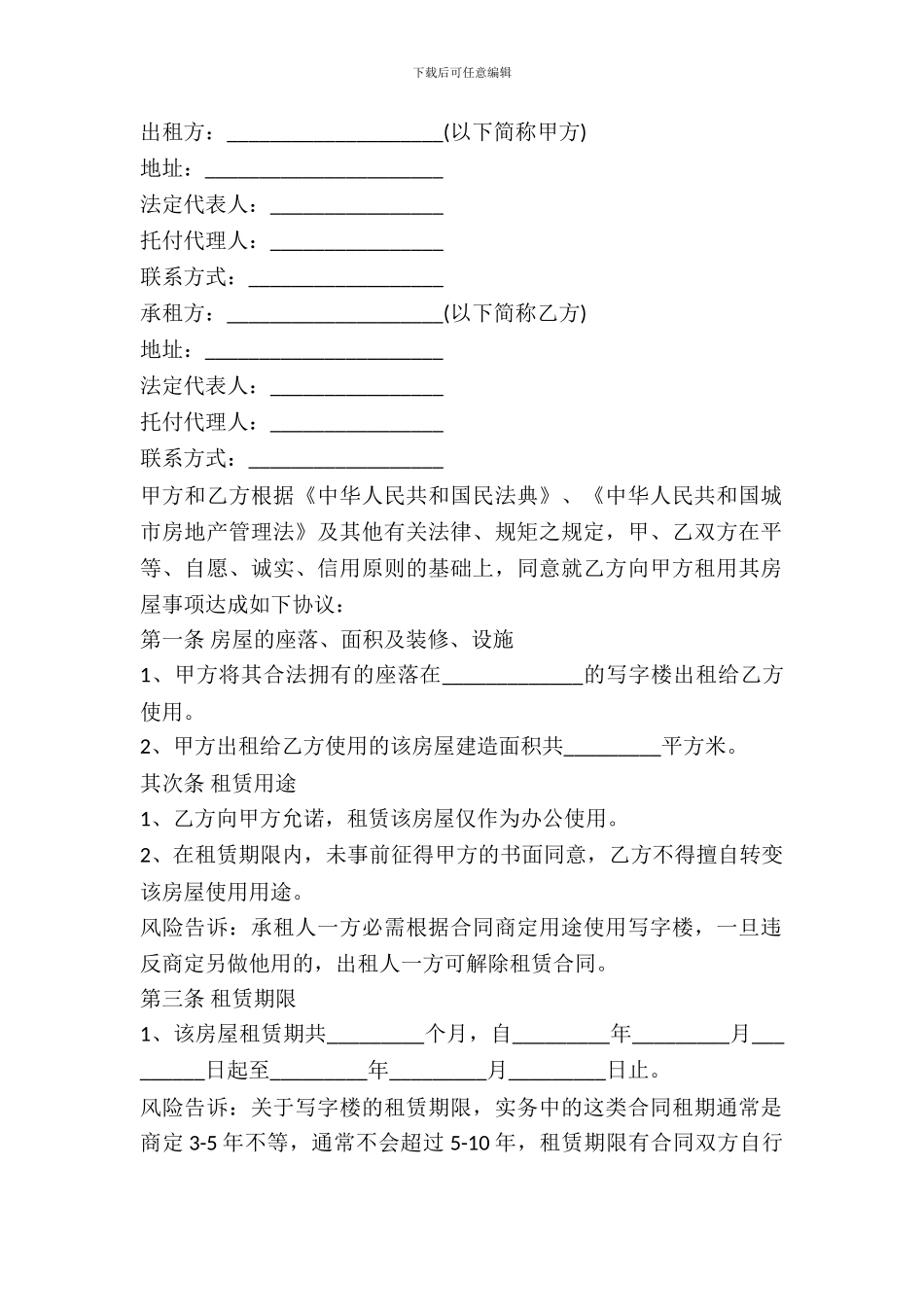 2024最新写字楼租赁合同范本_第2页