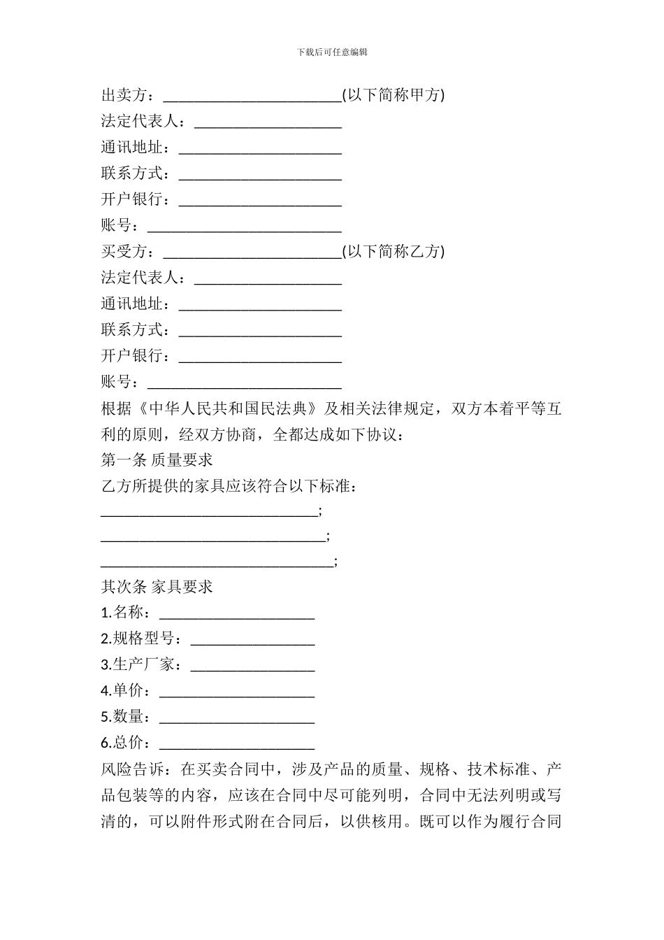 2024最新办公室家具买卖合同范本_第2页