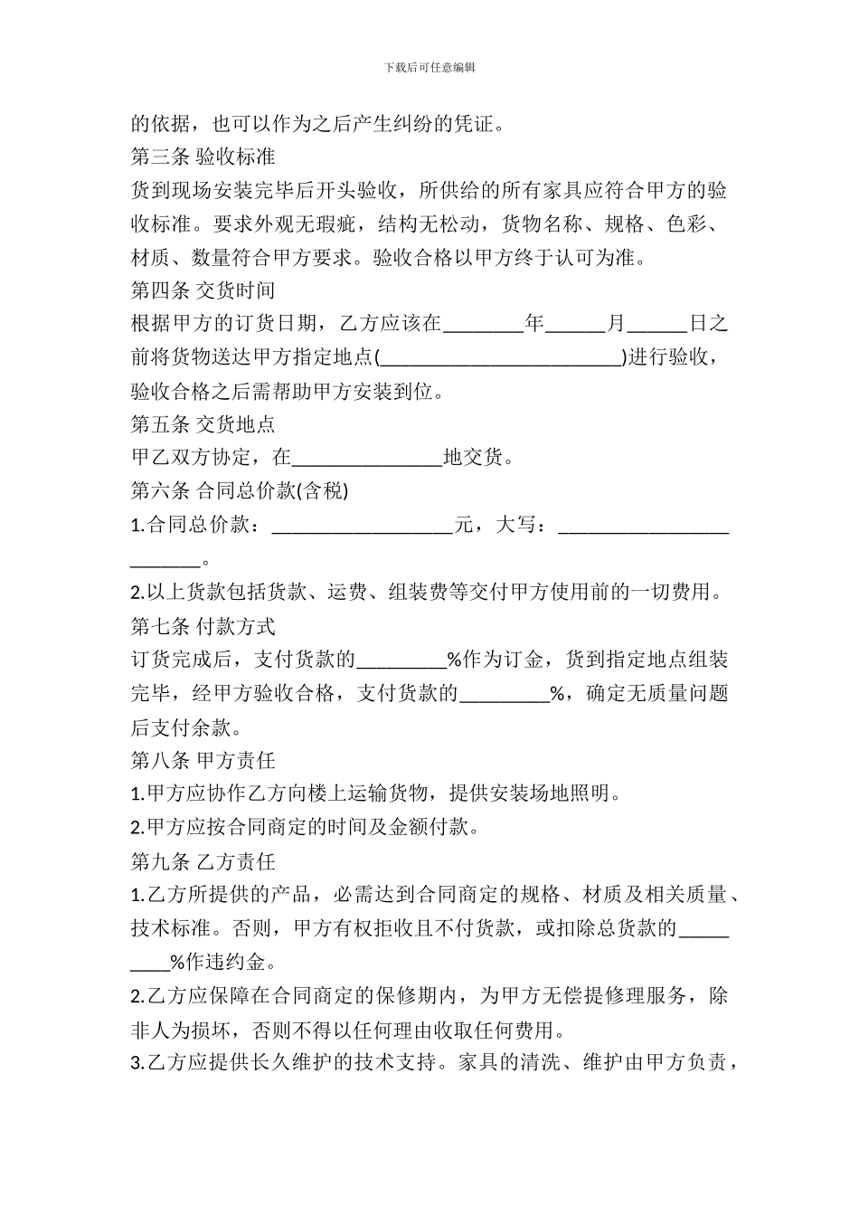 2024最新办公室家具买卖合同范本_第3页