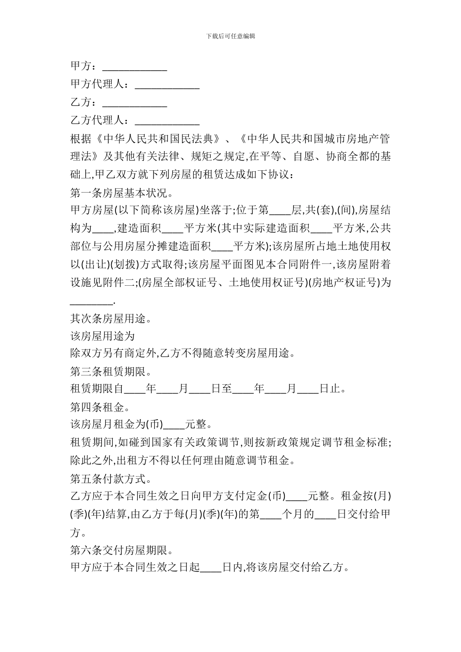 2024最新办公房屋租赁合同范本_第2页