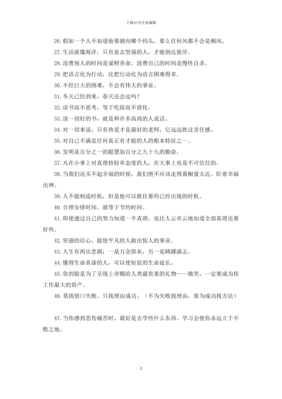 2024最新励志个性签名_第2页