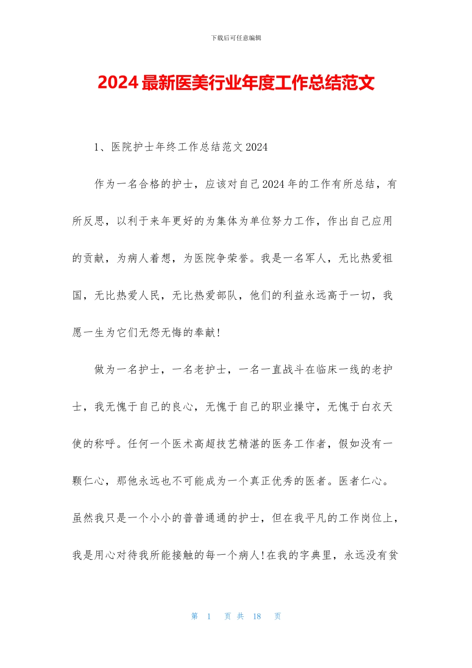 2024最新医美行业年度工作总结范文_第1页