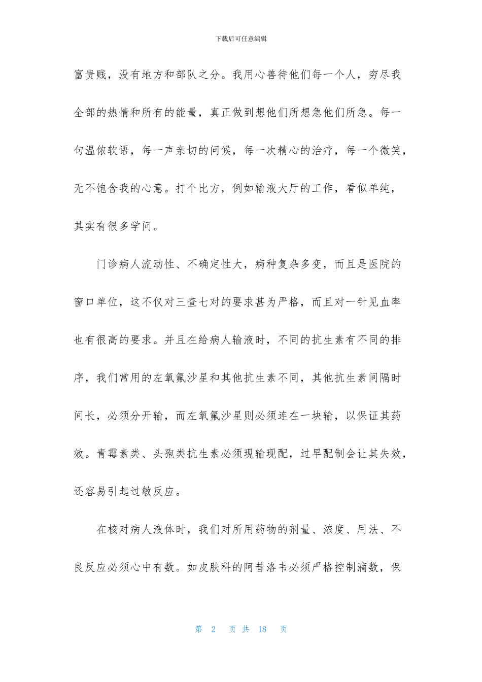 2024最新医美行业年度工作总结范文_第2页