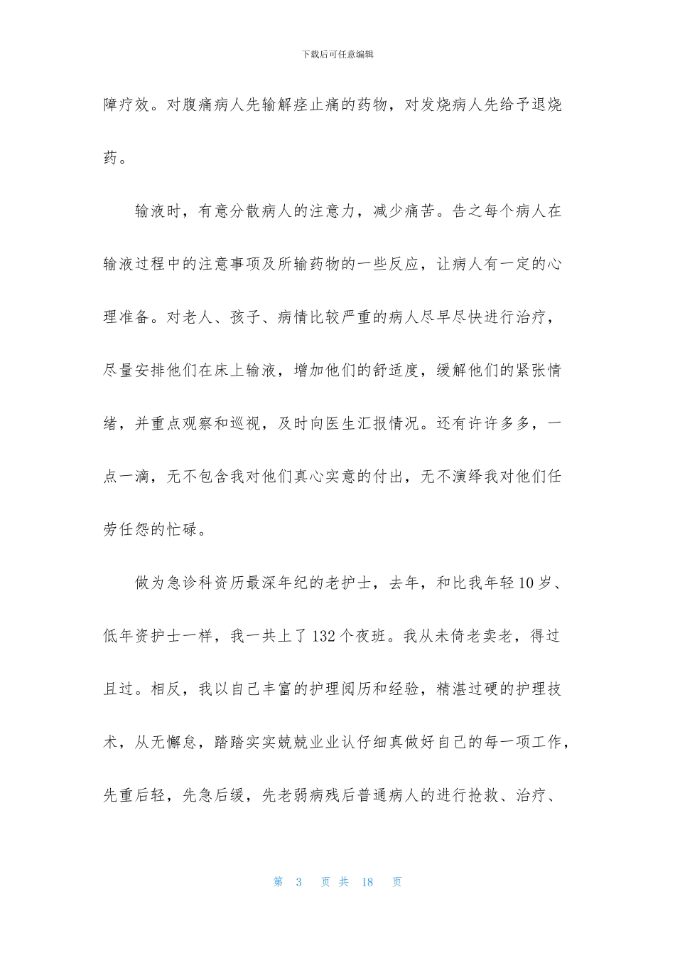 2024最新医美行业年度工作总结范文_第3页