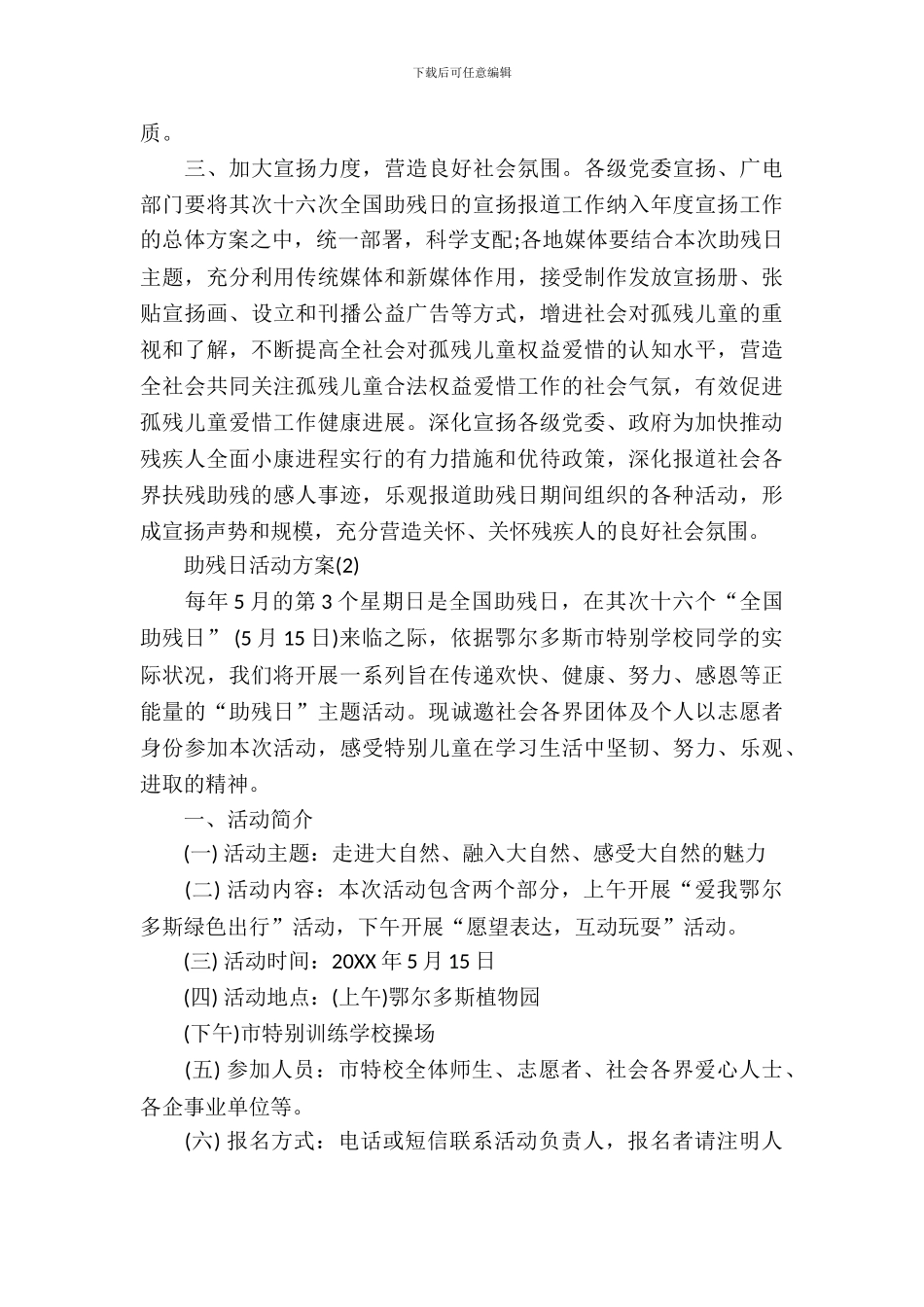 2024最新助残日活动方案_第3页