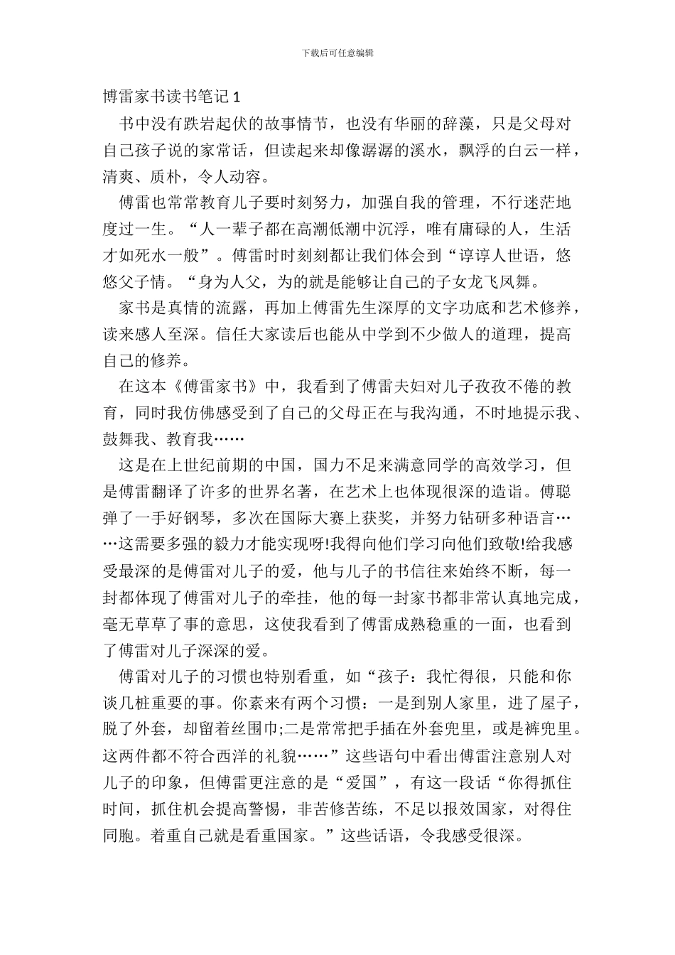 2024最新博雷家书读书笔记_第2页