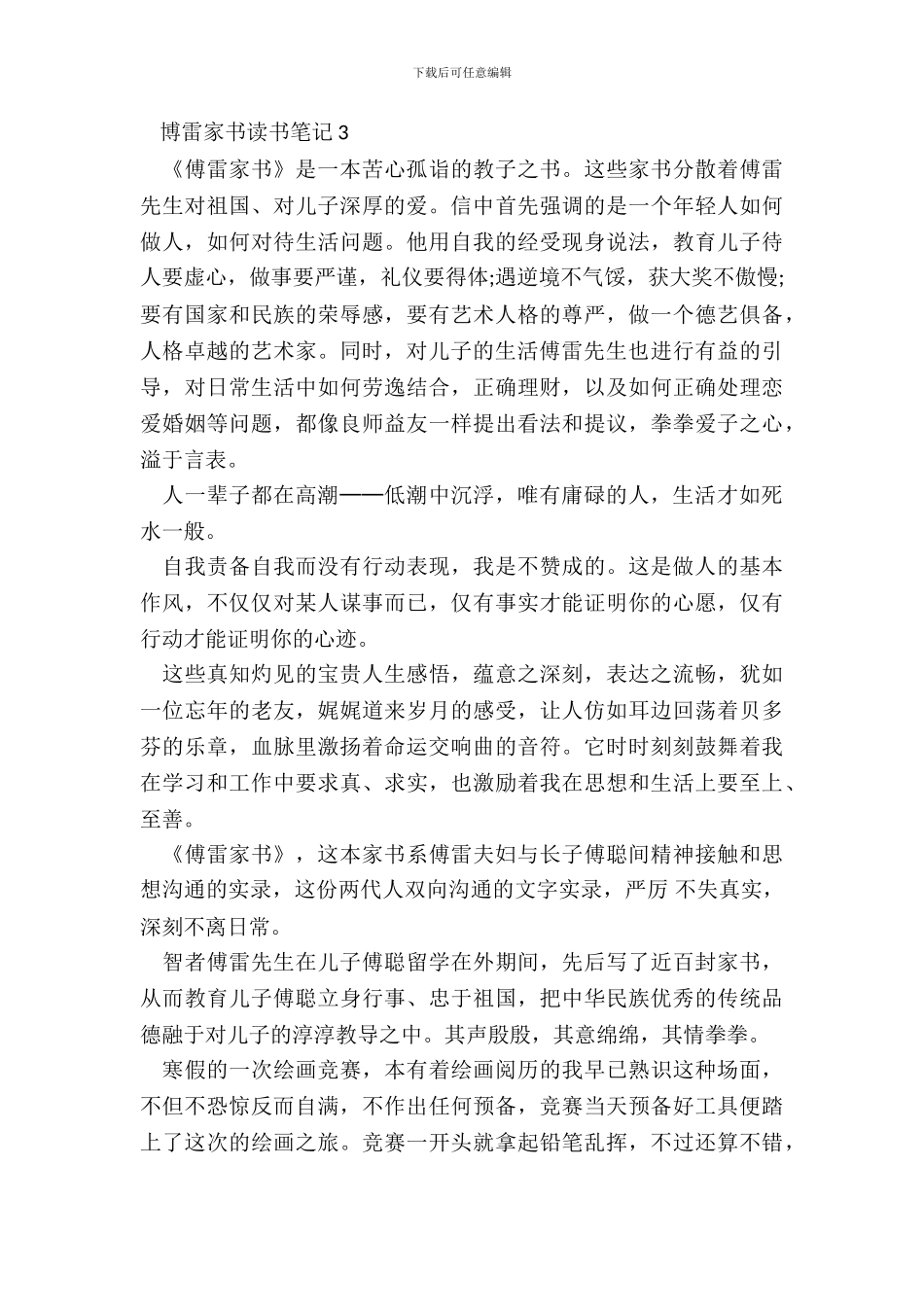 2024最新博雷家书读书笔记_第3页