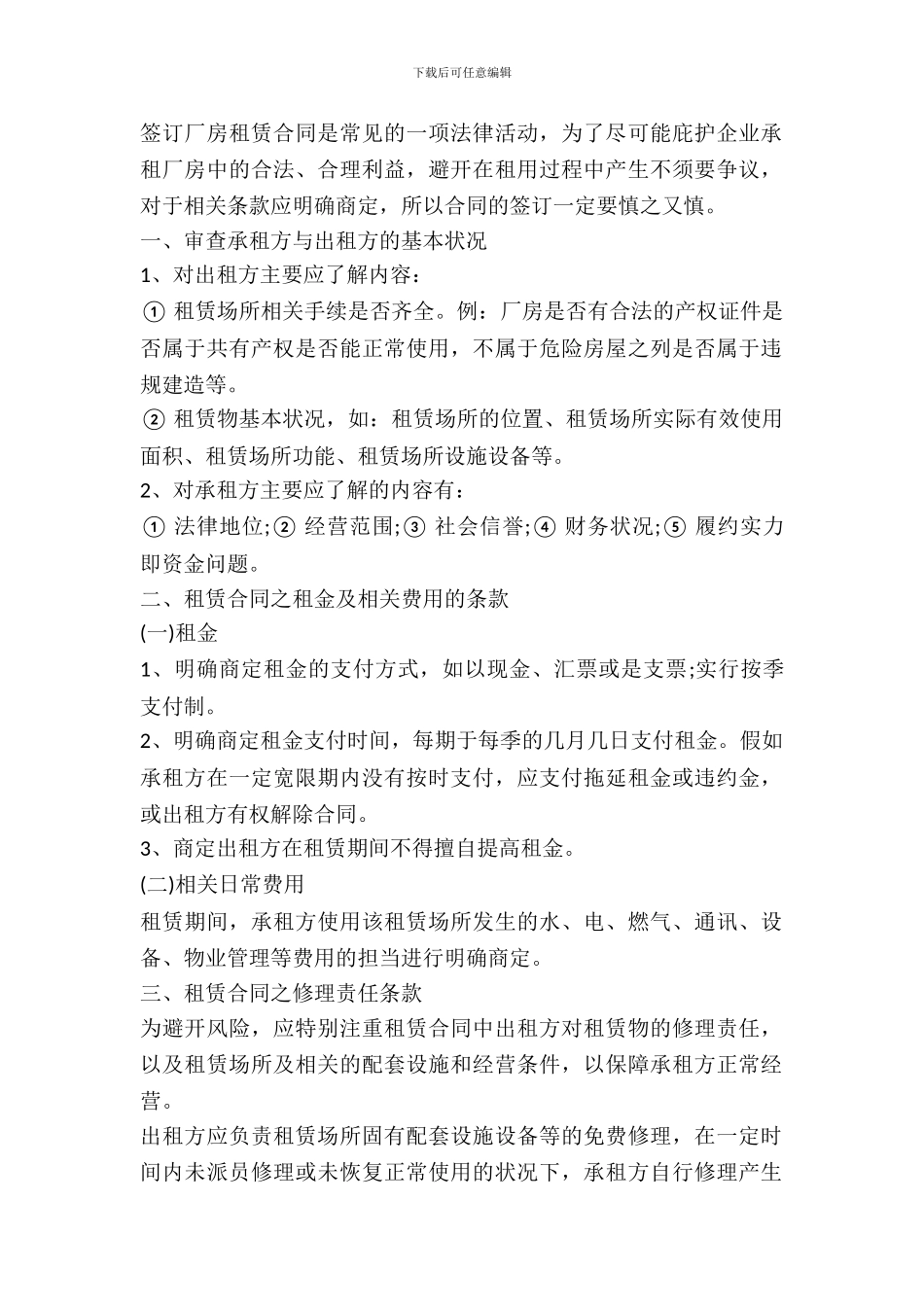 2024最新厂房出租合同_第2页