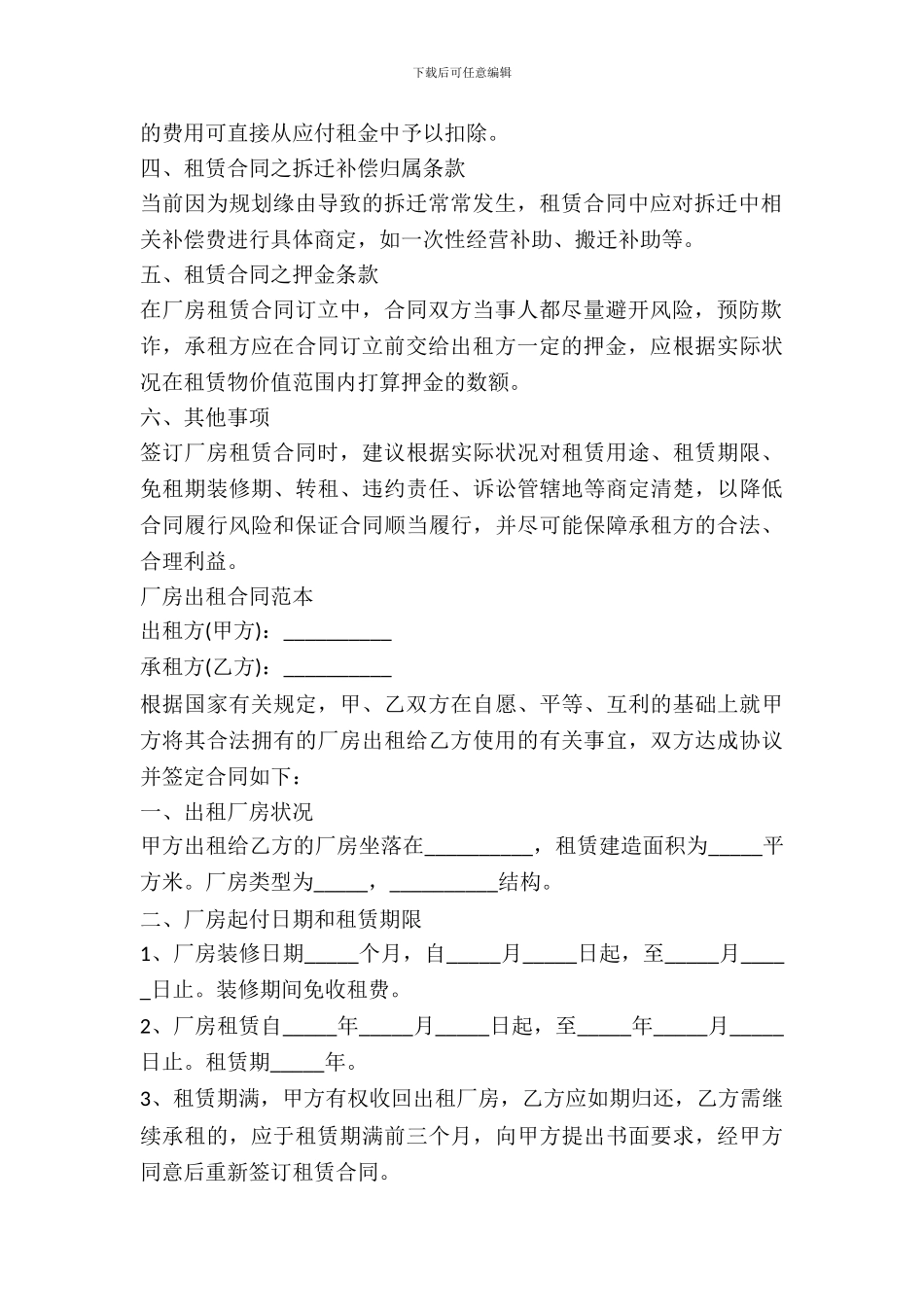 2024最新厂房出租合同_第3页