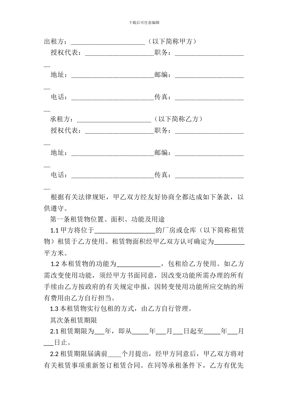 2024最新厂房出租合同范文_第2页