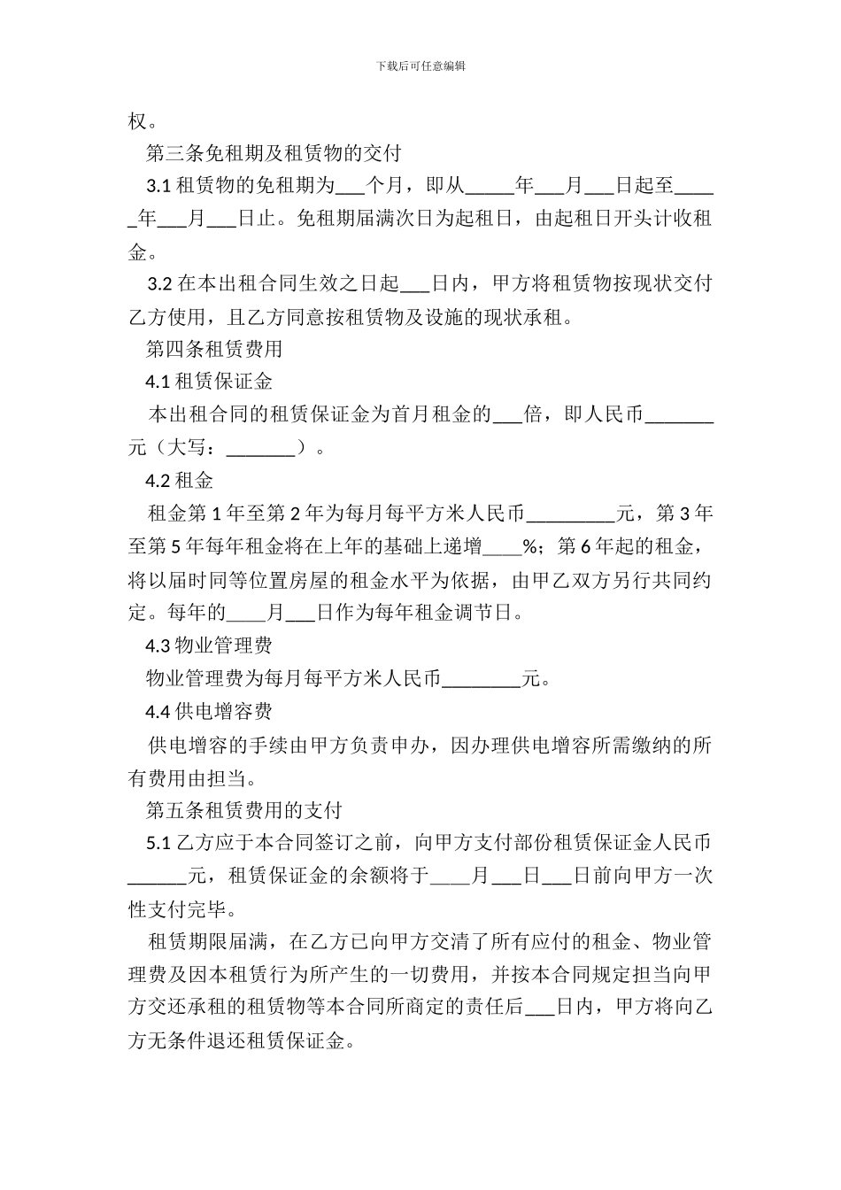 2024最新厂房出租合同范文_第3页