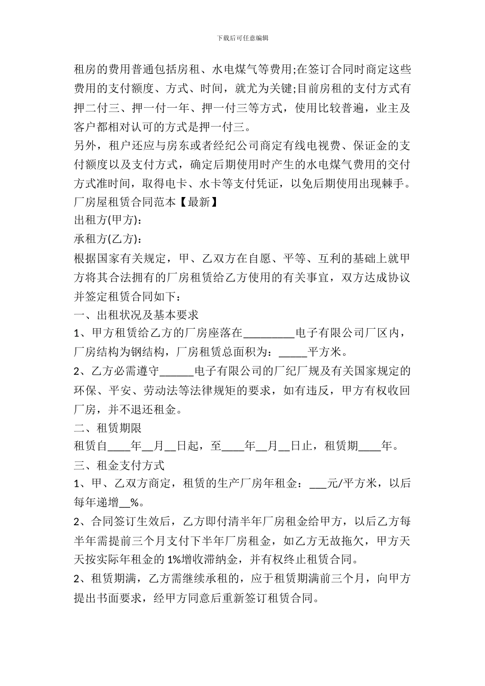 2024最新厂房屋租赁合同范本_第2页