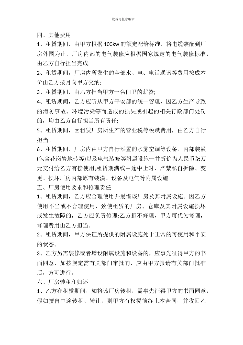 2024最新厂房屋租赁合同范本_第3页