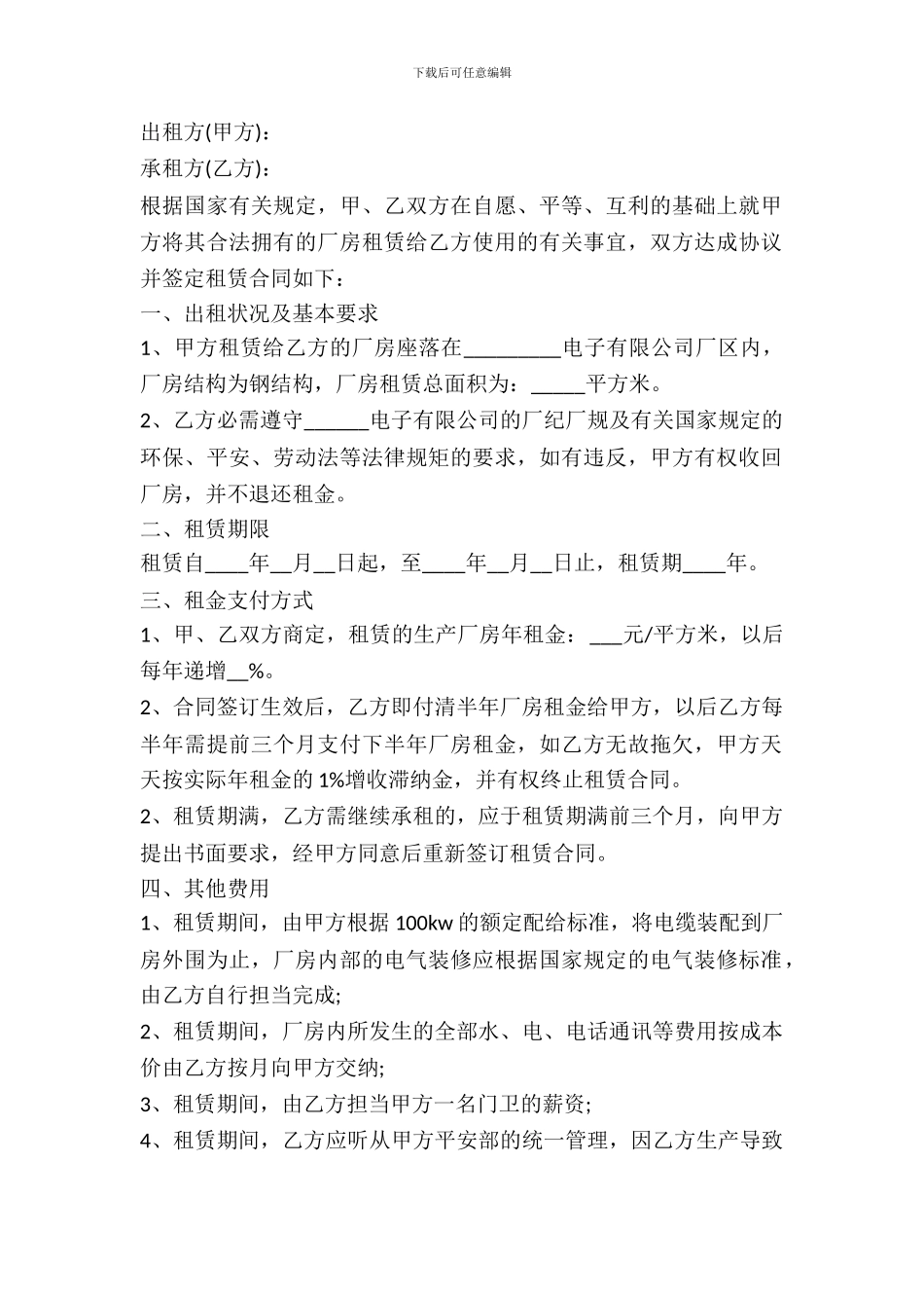 2024最新厂房屋出租合同范本_第2页