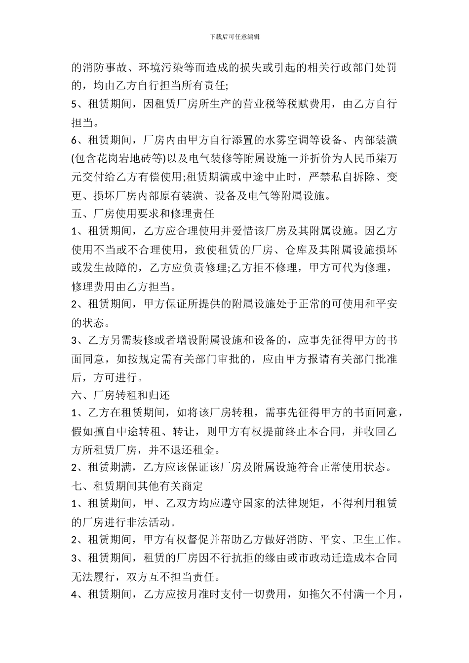 2024最新厂房屋出租合同范本_第3页