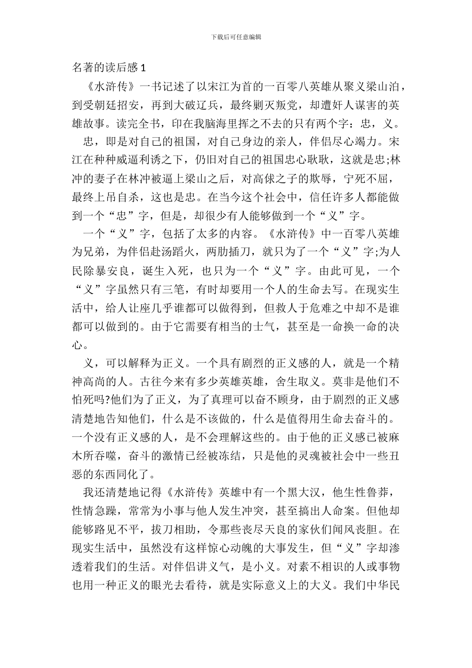 2024最新名著的读后感_第2页