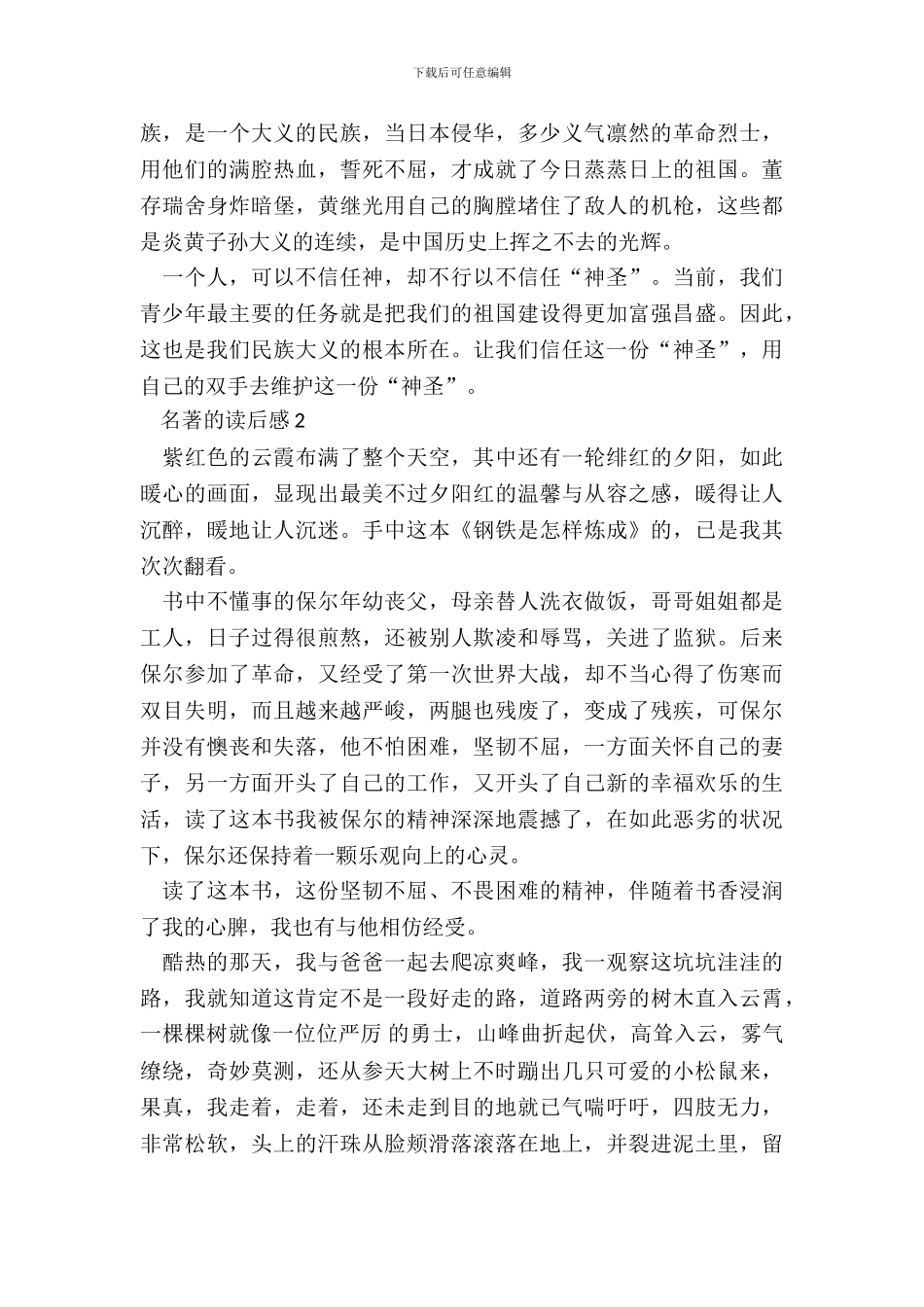 2024最新名著的读后感_第3页