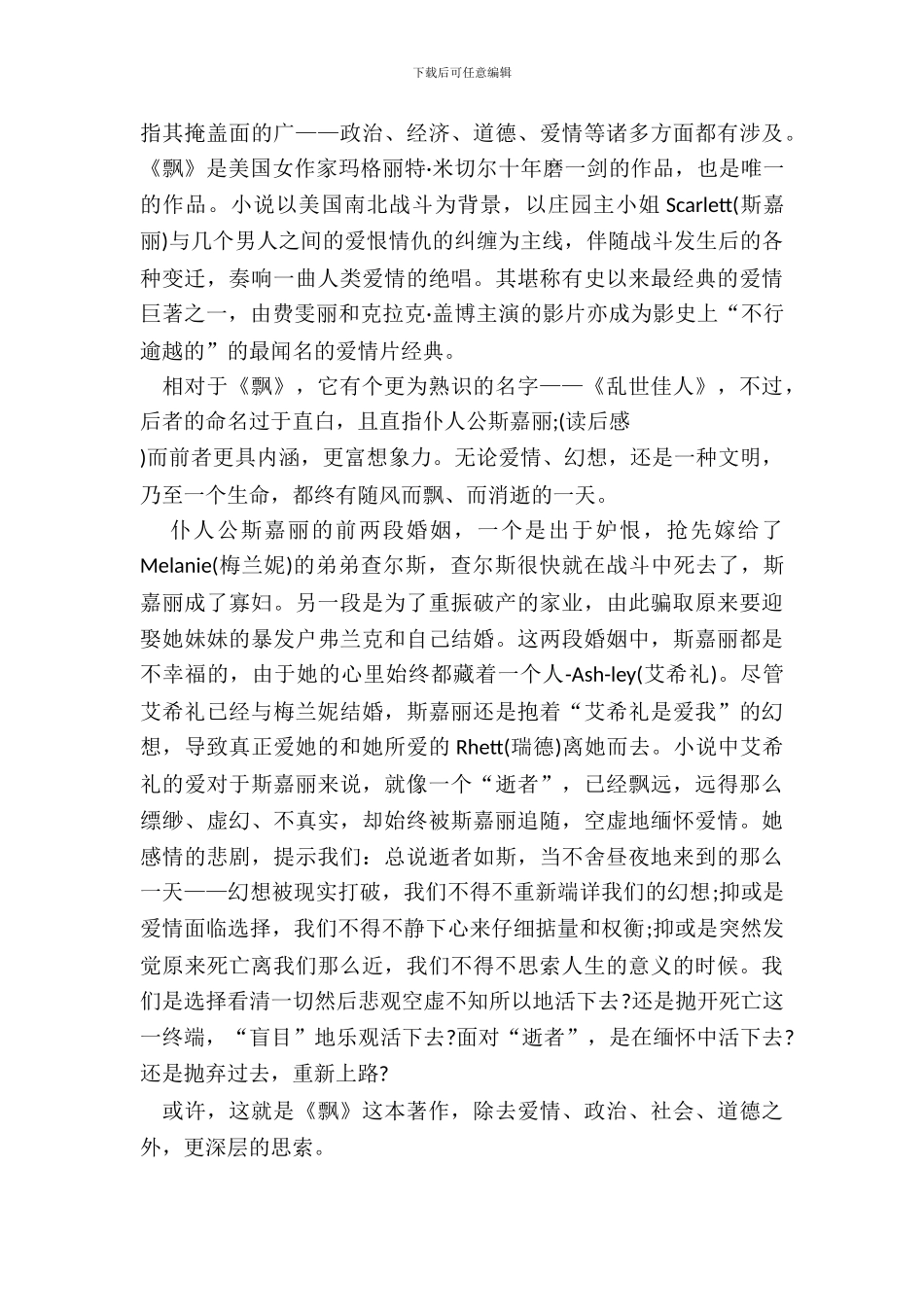 2024最新名著的读后感心得范文_第3页