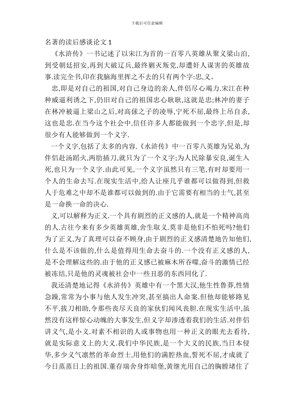 2024最新名著的读后感议论文_第2页