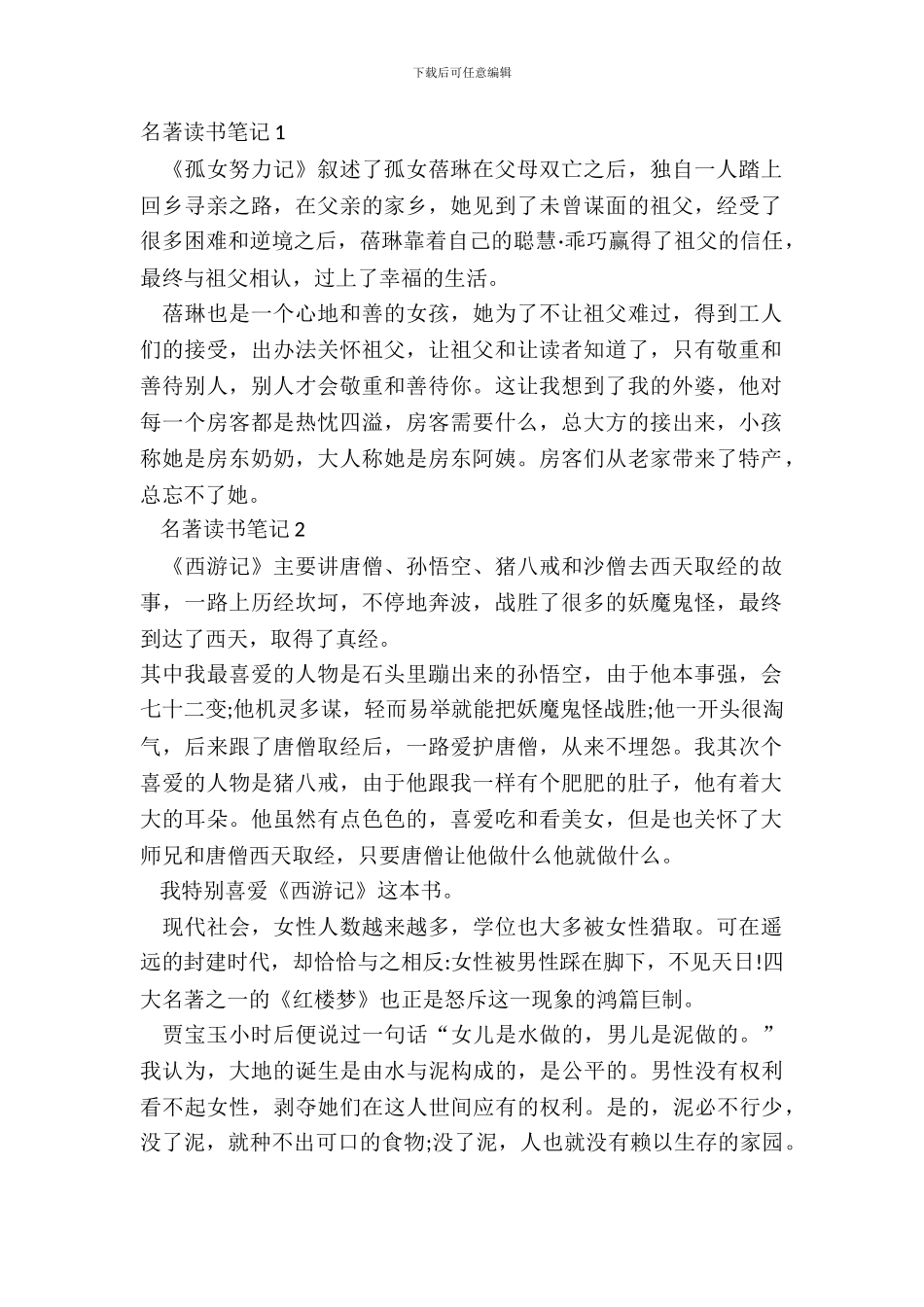 2024最新名著读书笔记_第2页