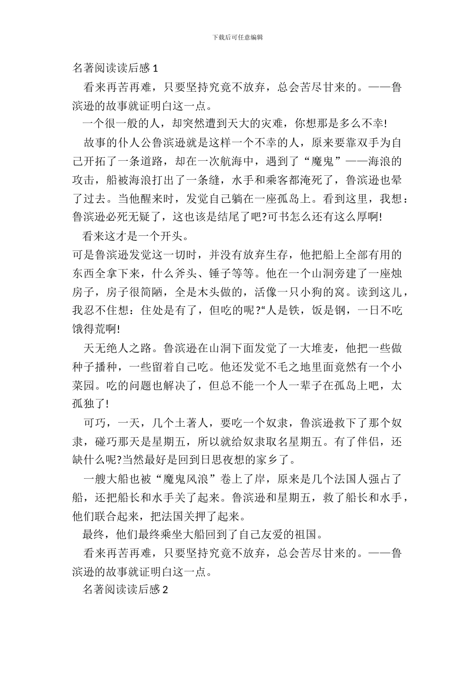 2024最新名著阅读读后感_第2页