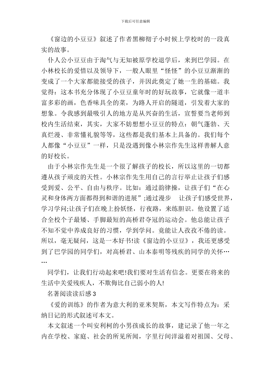 2024最新名著阅读读后感_第3页