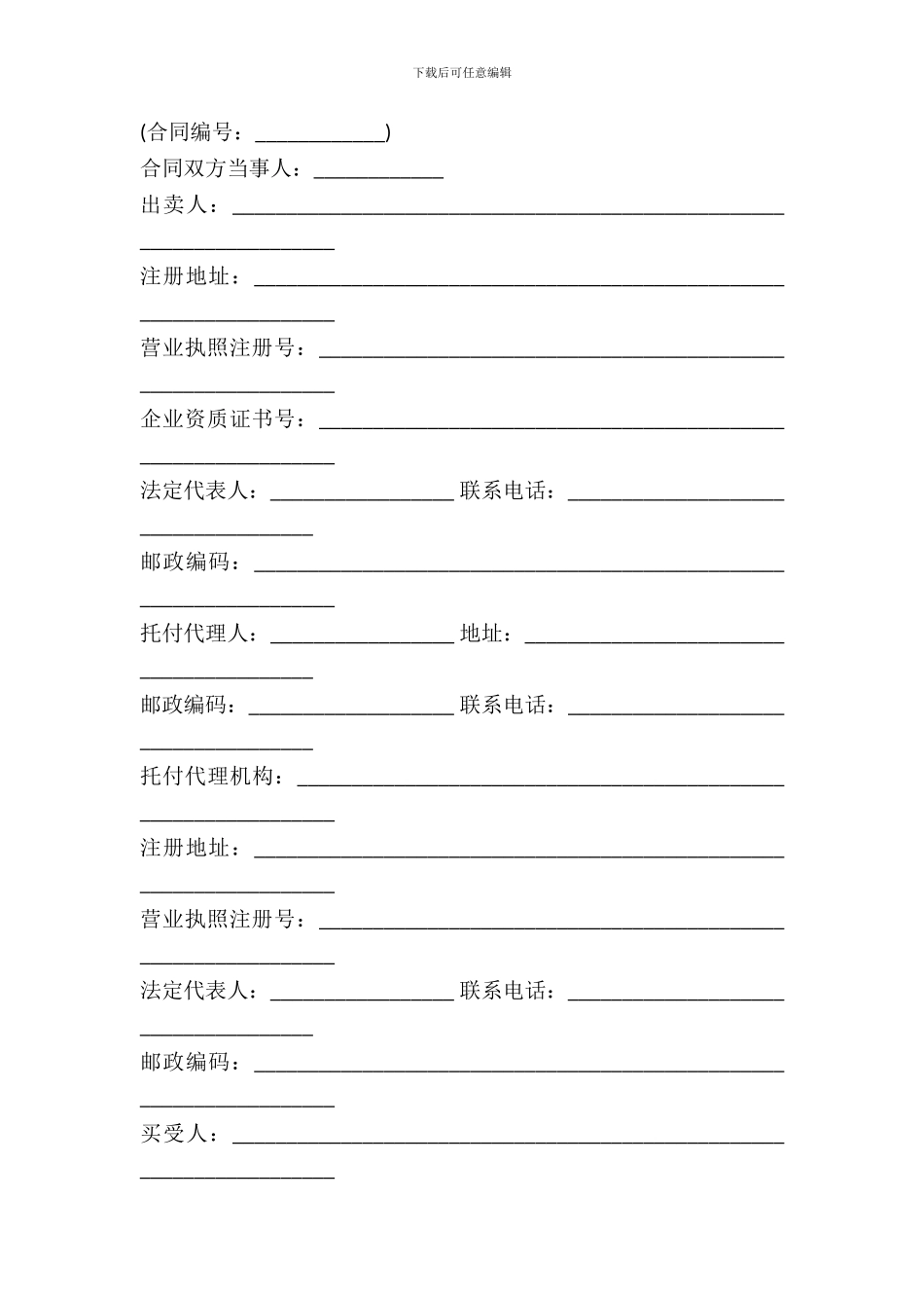 2024最新商品房买卖合同-1_第2页