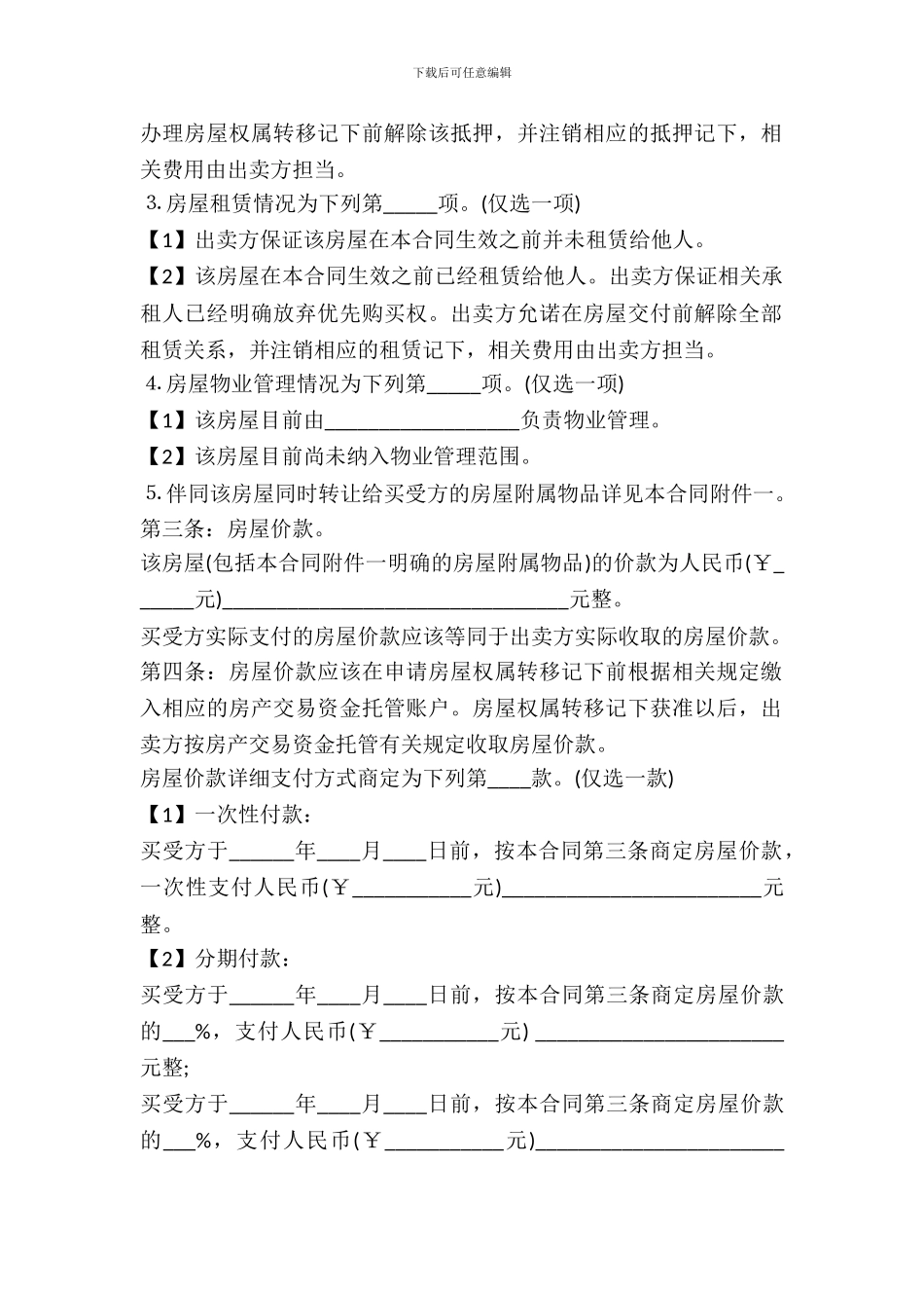 2024最新商品房买卖合同_第3页