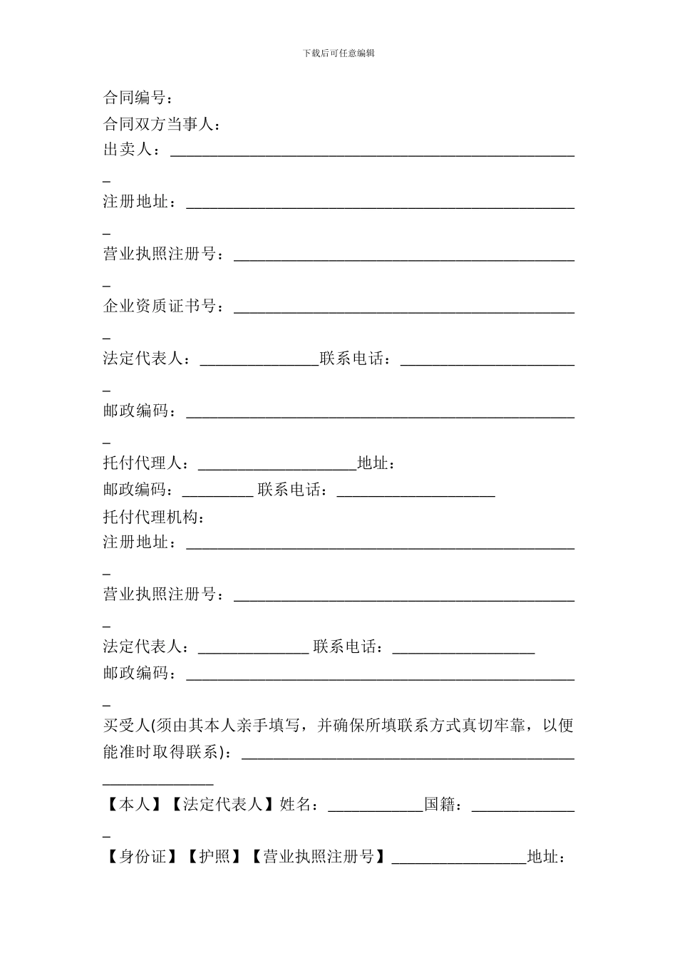 2024最新商铺买卖合同_第2页