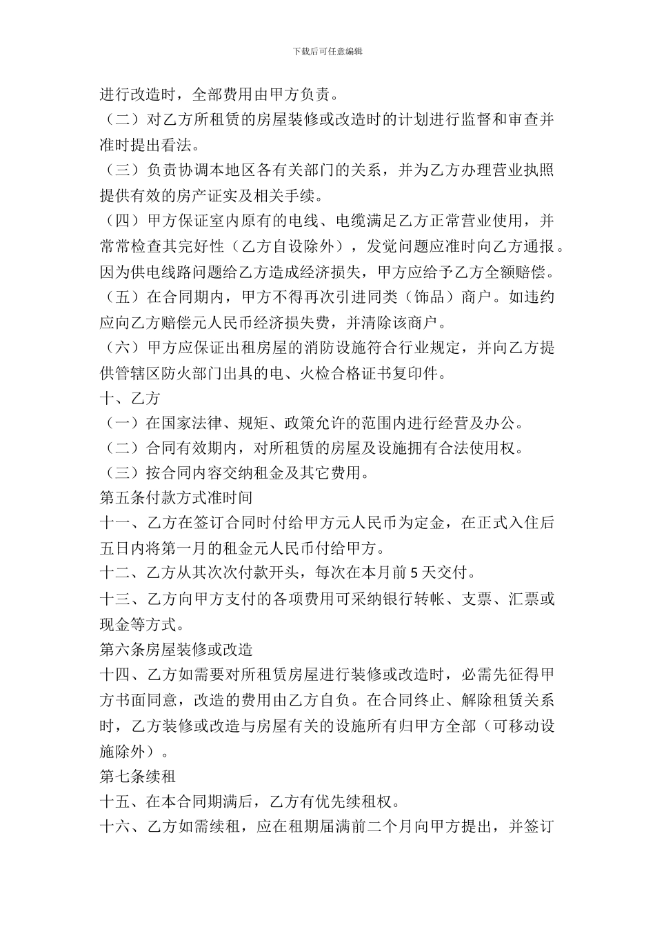 2024最新商铺租赁合同范本_第3页