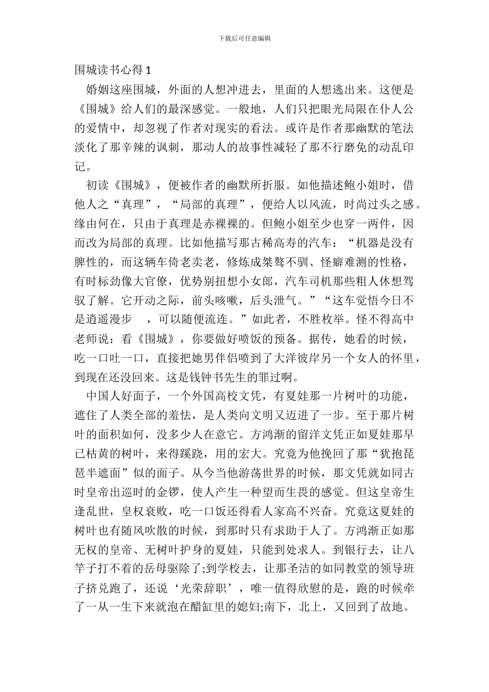 2024最新围城读书心得体会_第2页