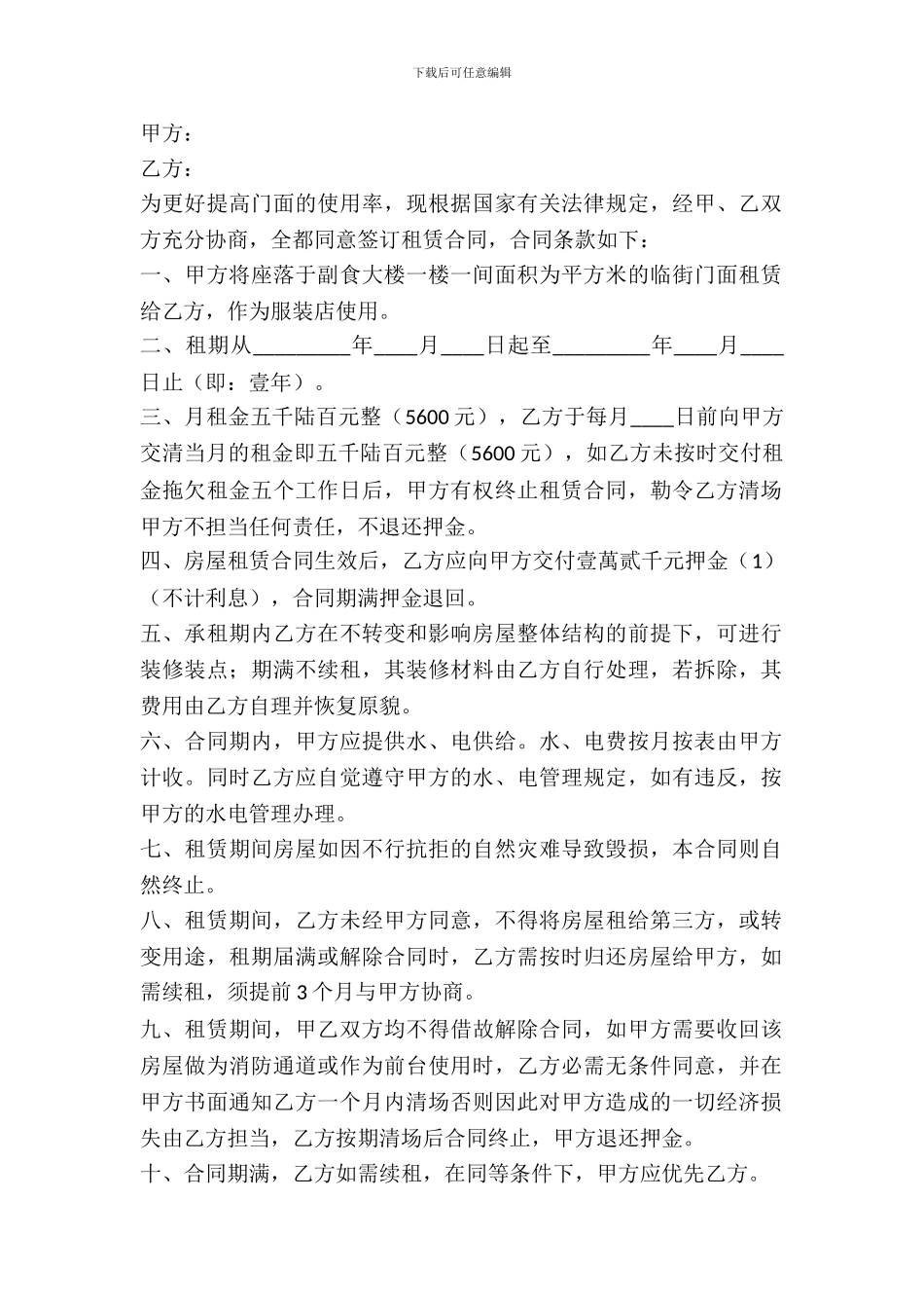 2024最新商铺出租合同样本_第2页