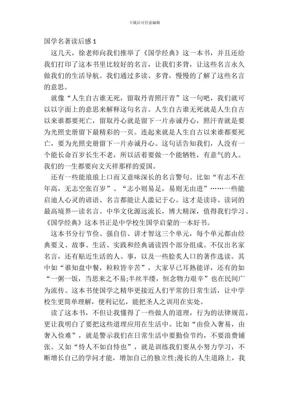 2024最新国学名著读后感_第2页