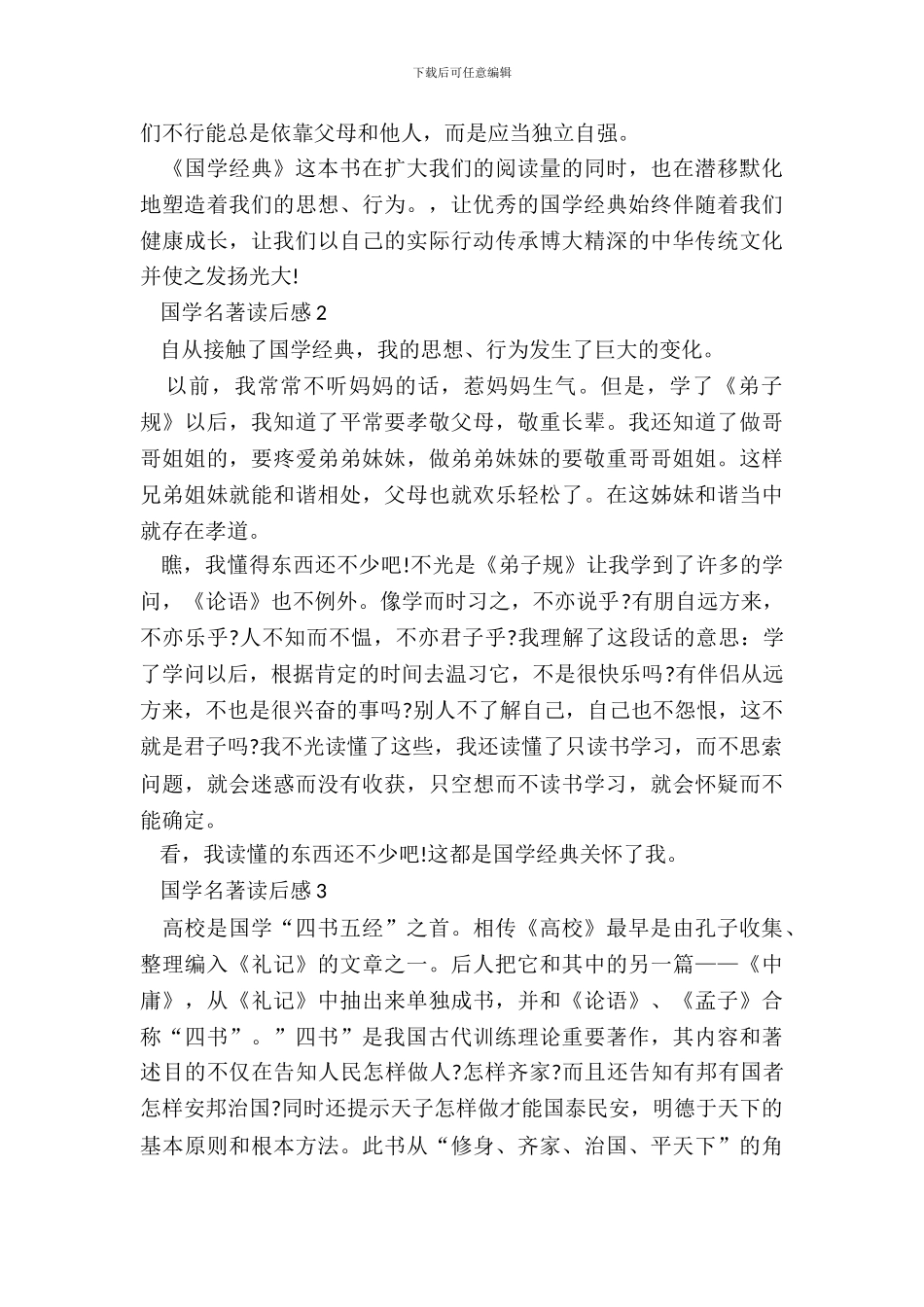 2024最新国学名著读后感_第3页
