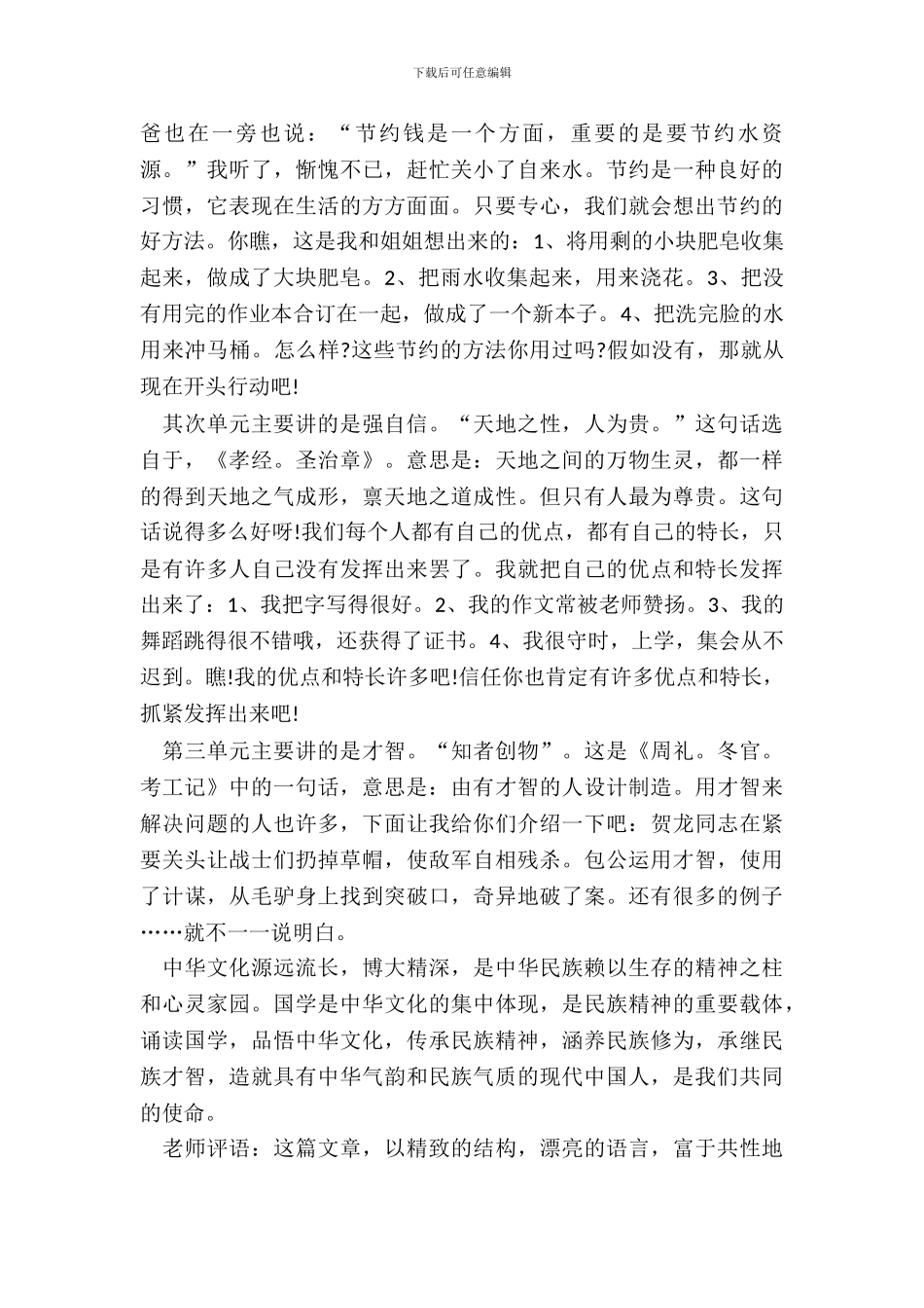 2024最新国学读书心得_第3页