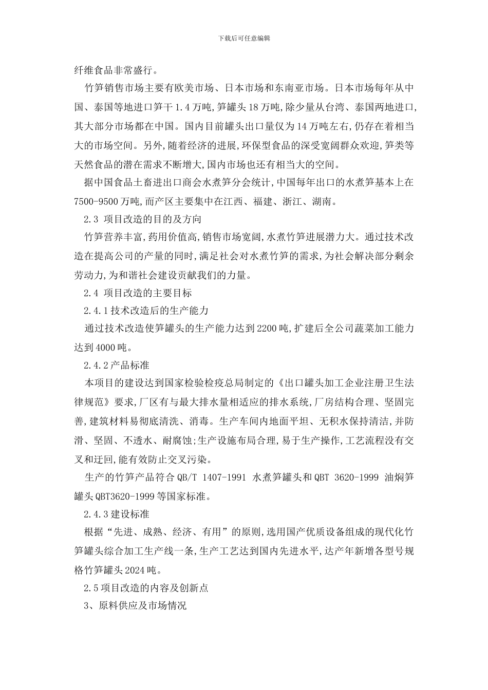 2024最新备案申请书范例汇总5篇_第3页