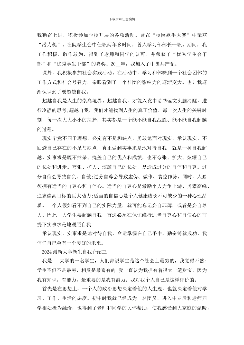 2024最新大学新生自我介绍600字五篇_第2页