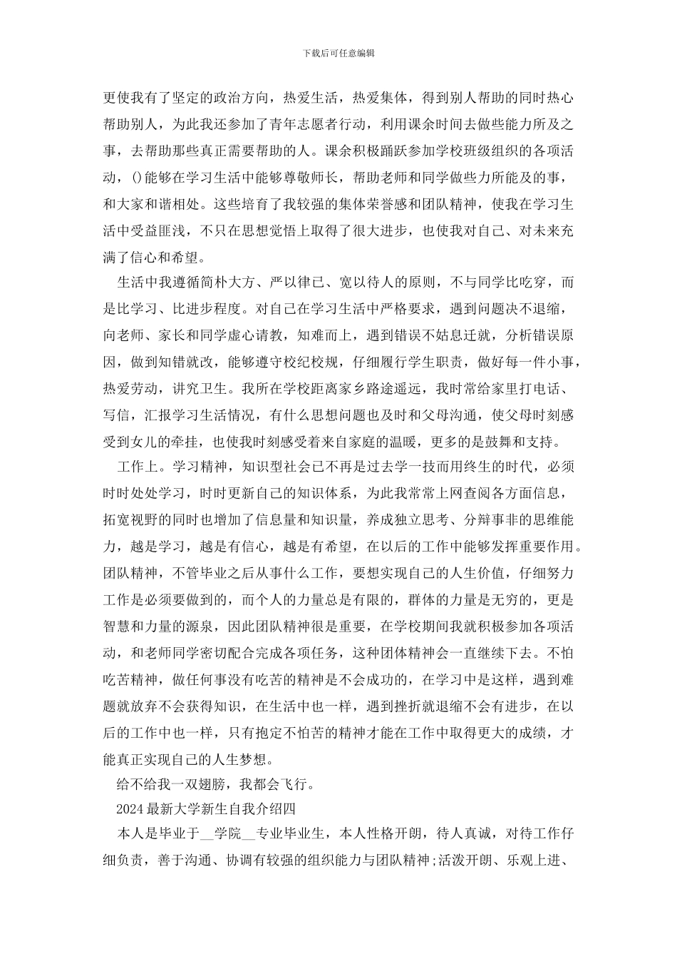 2024最新大学新生自我介绍600字五篇_第3页