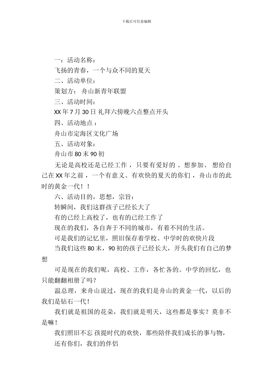 2024最新大学生旅游节策划书_第2页