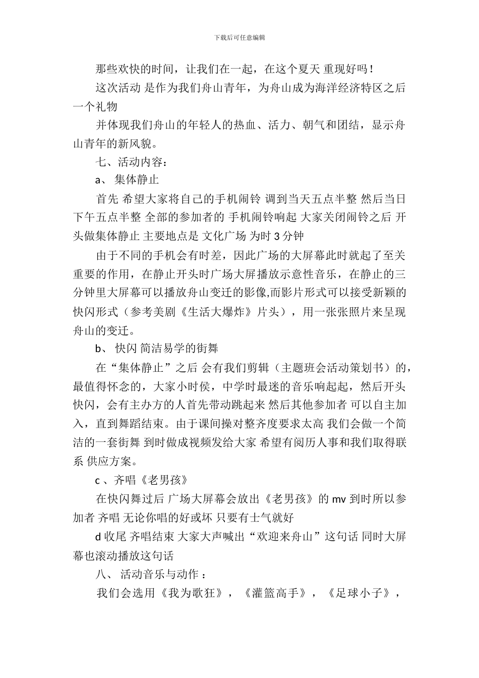 2024最新大学生旅游节策划书_第3页