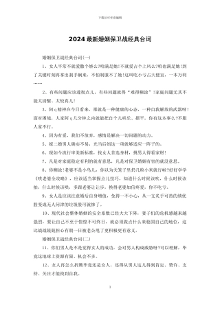 2024最新婚姻保卫战经典台词