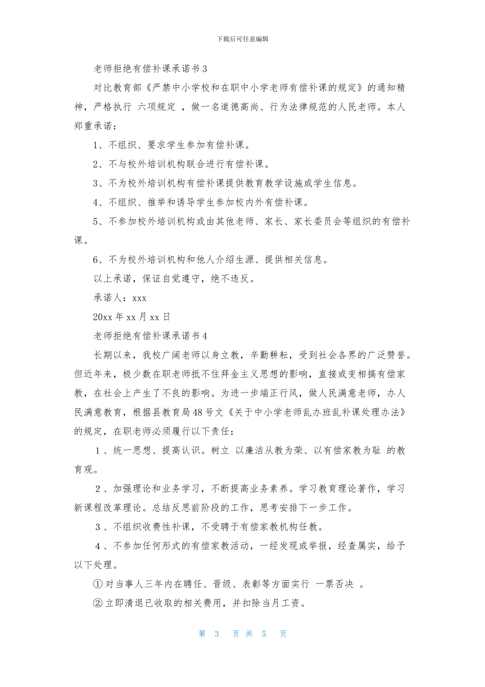 2024最新学校教师拒绝有偿补课承诺书_第3页