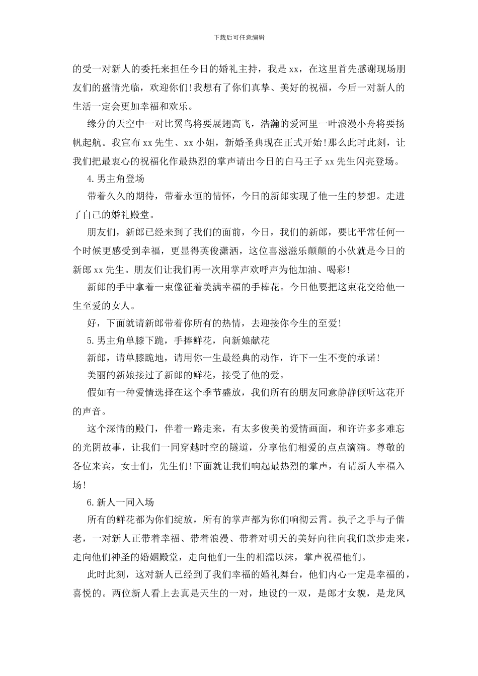 2024最新婚礼主持词稿范本多篇精选_第2页