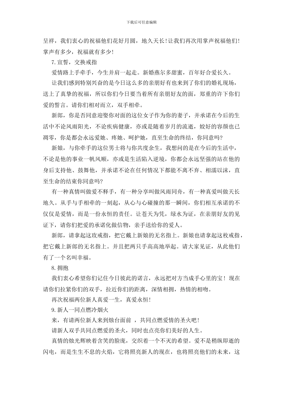 2024最新婚礼主持词稿范本多篇精选_第3页