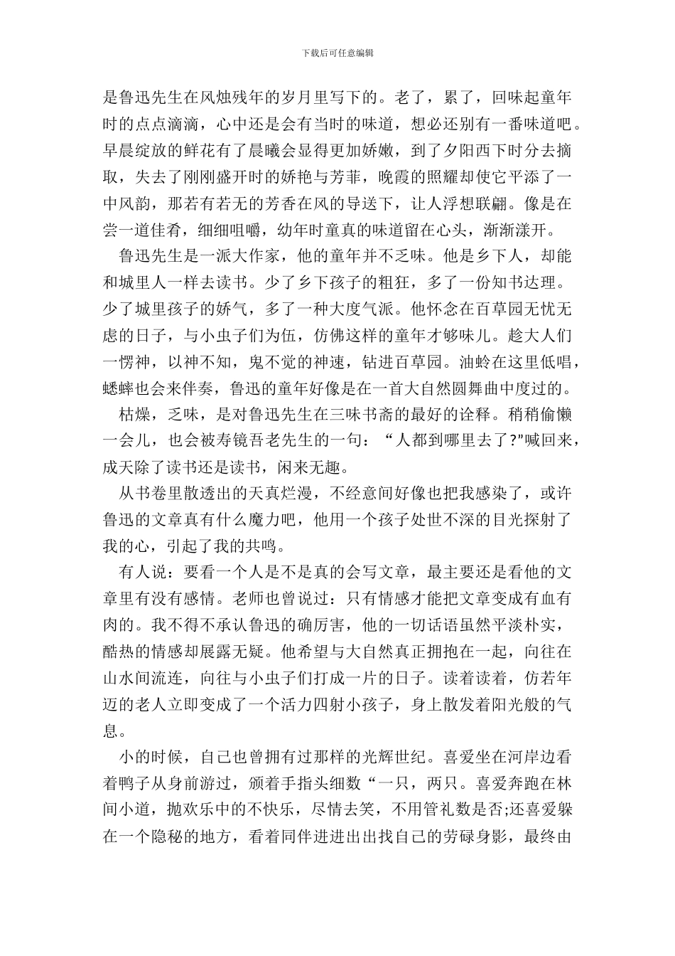 2024最新小学生名著读后感_第3页