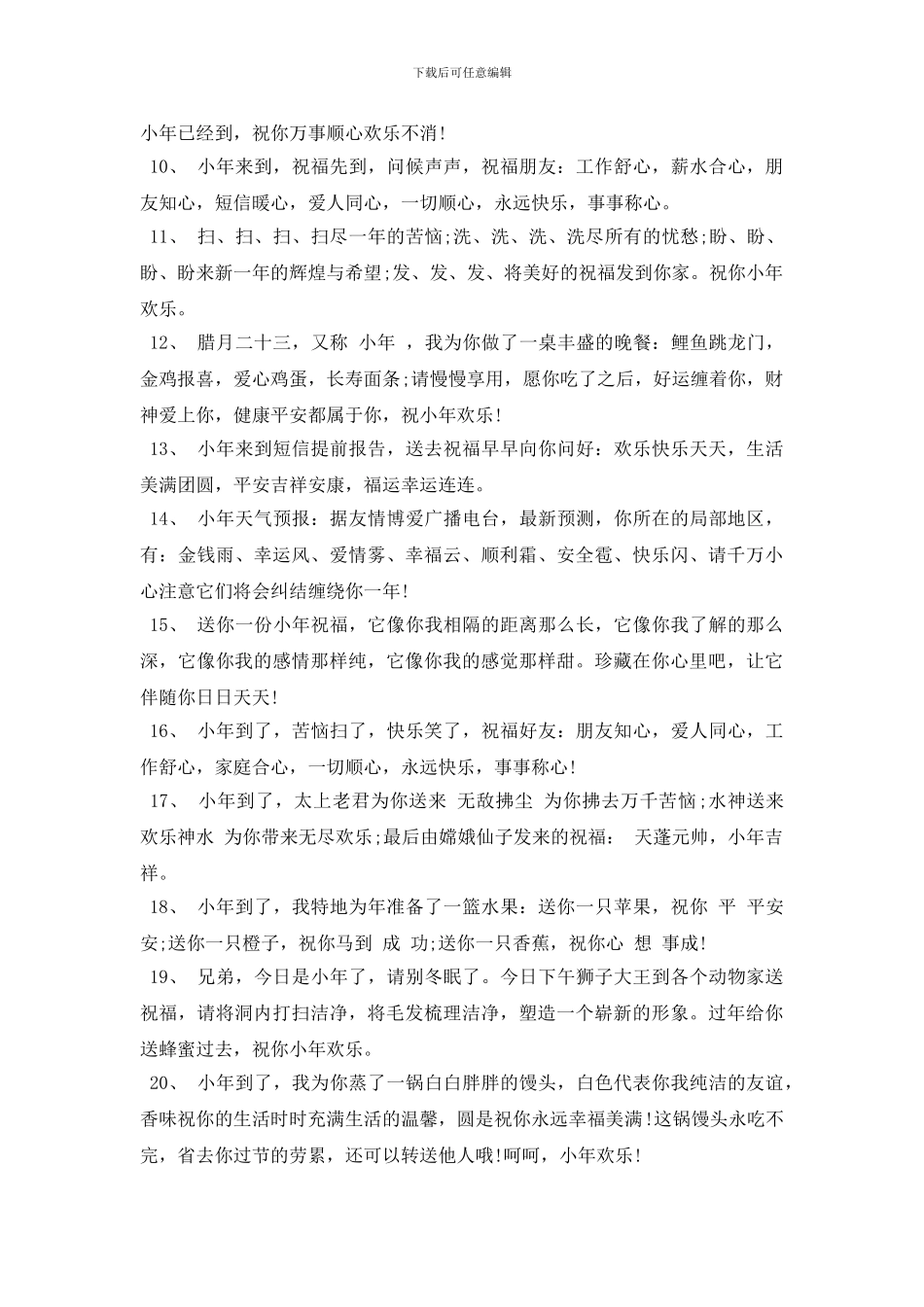 2024最新小年快乐吉祥语_第2页